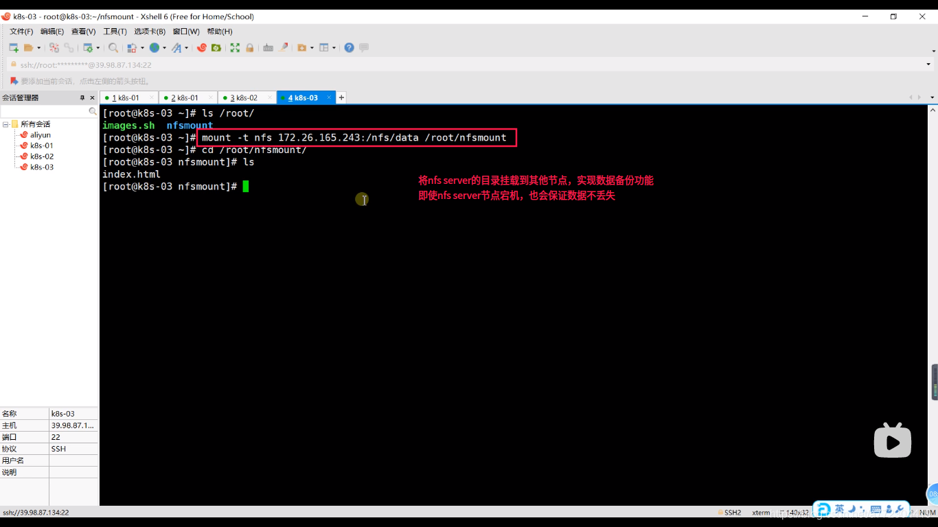 kubesphere devops介绍、访问账密及nfs数据备份同步_多节点_03