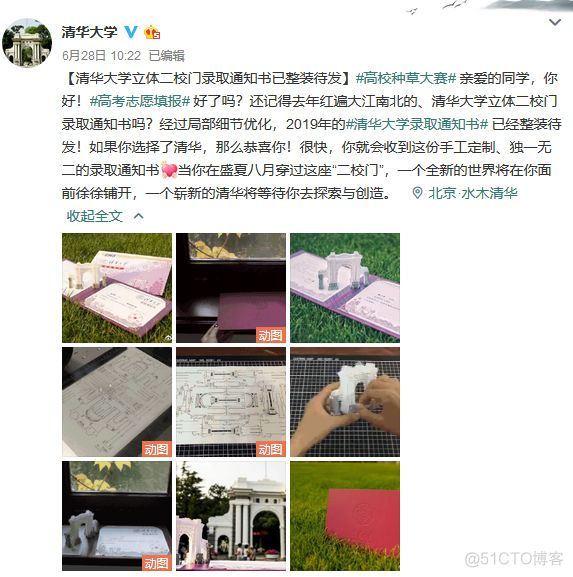 清华大学录取通知书又火了！各大高校通知书争奇斗艳美到哭！_技术交流_08