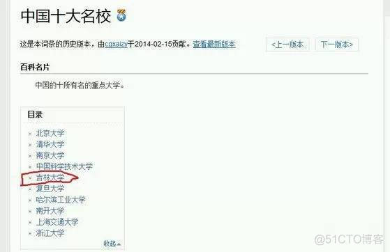 “中国十大名校”之争！_科学技术_06