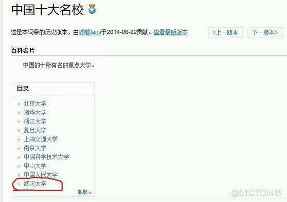 “中国十大名校”之争！_百度_15