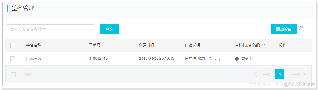 快速学习-阿里短信API开发_用户授权_19