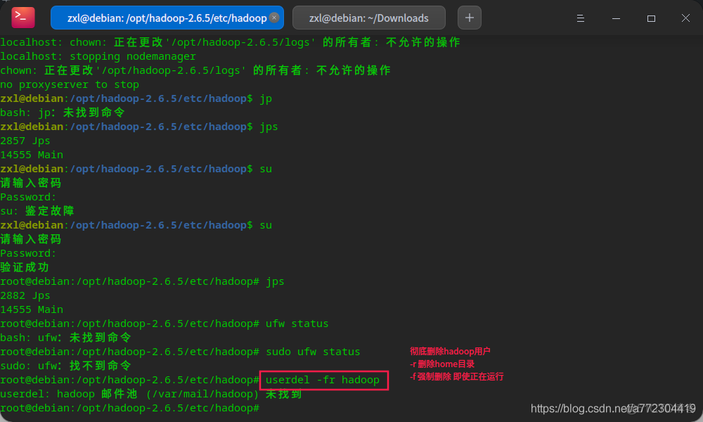 linux userdel删除用户命令_hadoop