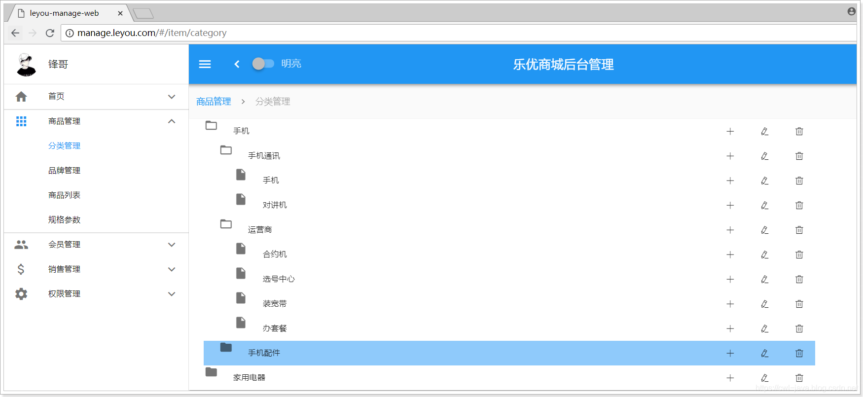 商城项目-实现商品分类查询_sed_03