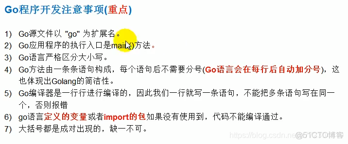 go程序开发注意事项_知识