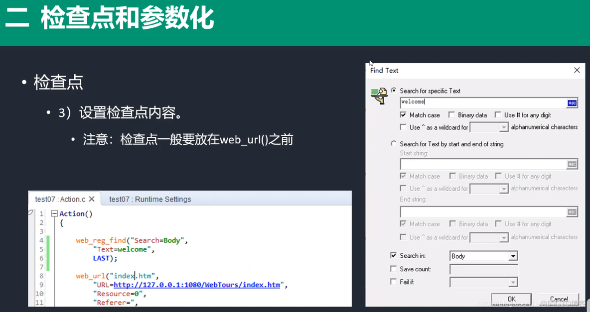 loadrunner脚本设计：检查点（断言）及web_submit_data函数使用示例_form表单_06