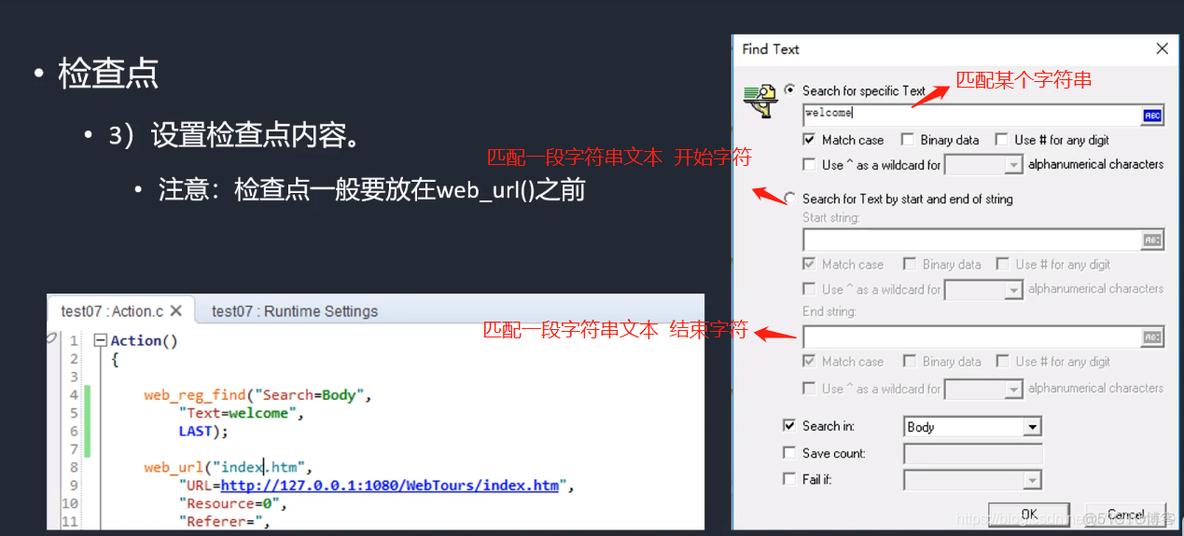 loadrunner脚本设计：检查点（断言）及web_submit_data函数使用示例_知识_07