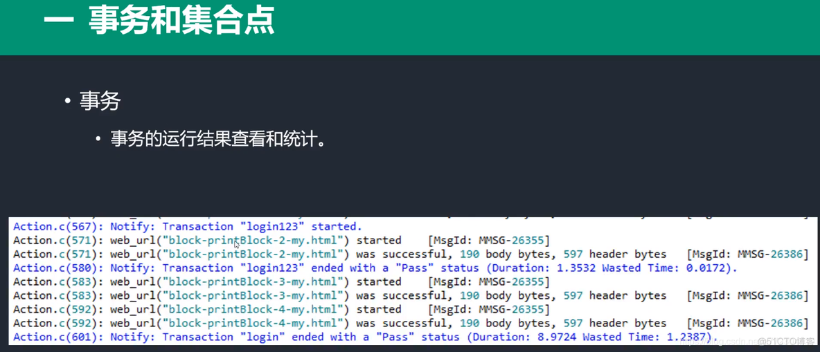 loadrunner脚本设计：事务函数的使用_检查点_16