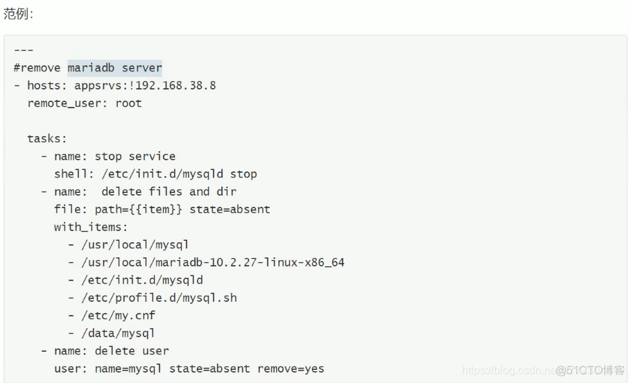 ansible playbook中使用迭代with_items案例_批量删除_08