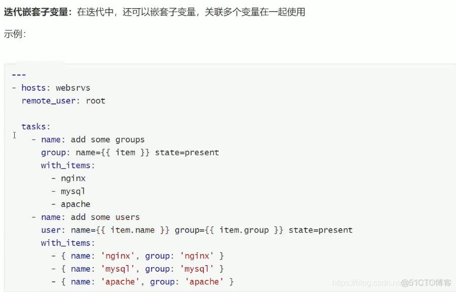 ansible playbook中使用迭代with_items案例_批量删除_11
