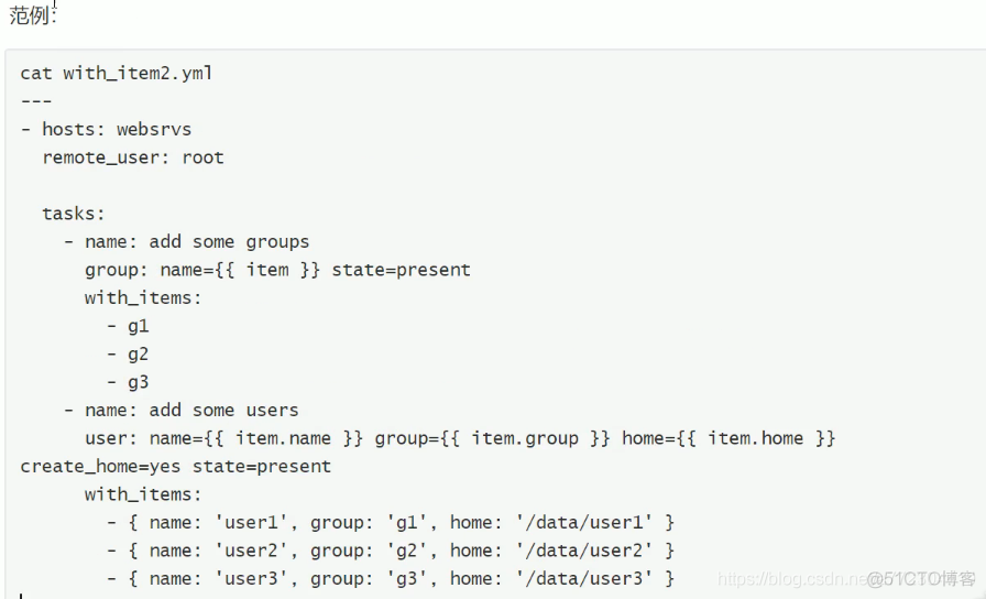 ansible playbook中使用迭代with_items案例_批量删除_12