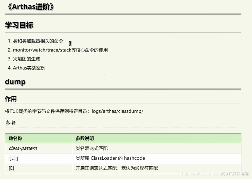 arthas类和类加载器相关命令：dump、classloader_知识