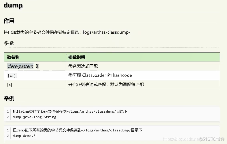 arthas类和类加载器相关命令：dump、classloader_知识_02