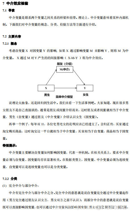 SPSS 中介效应检验（图文+数据集）【SPSS 043期】_.net