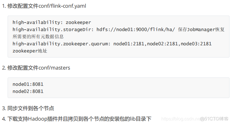 flink HA高可用Standalone集群搭建_其他_03