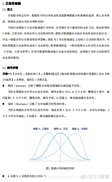 SPSS正态性检验（图文+数据集）【SPSS 015期】_上传