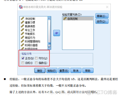 SPSS正态性检验（图文+数据集）【SPSS 015期】_上传_03