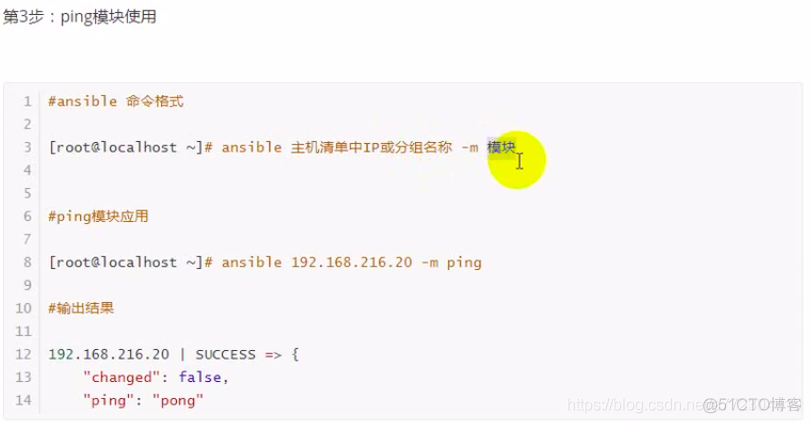 Ansible 入门案例_工作原理_09