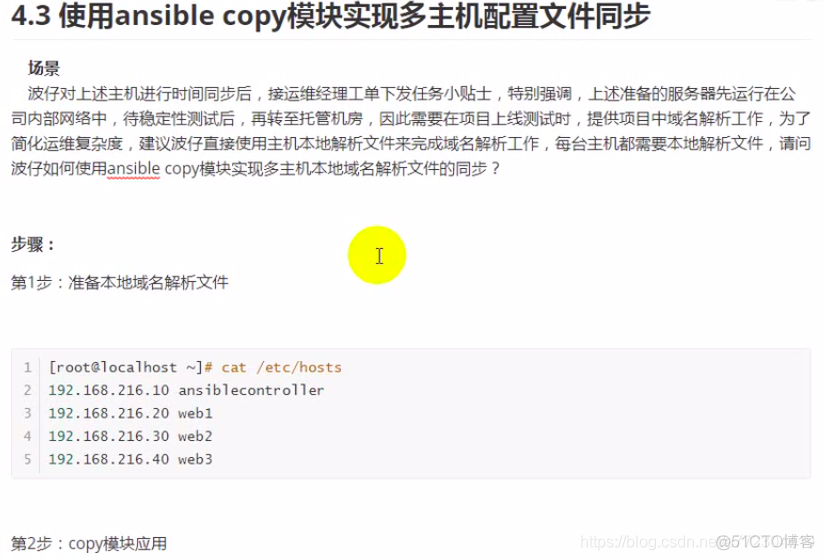 Ansible 入门案例_知识_14