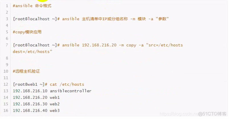 Ansible 入门案例_知识_15