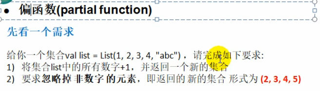 Scala函数式编程：偏函数_知识