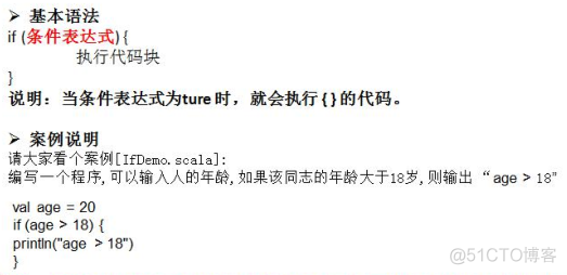 Scala分支控制 if-else之单分支的使用_知识