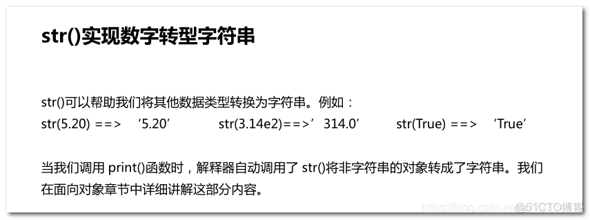 Python3 数字转换为字符串str()函数_其他