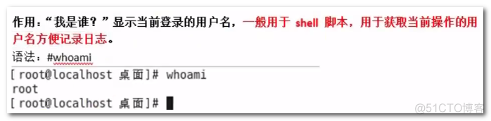 Linux whoami指令_其他