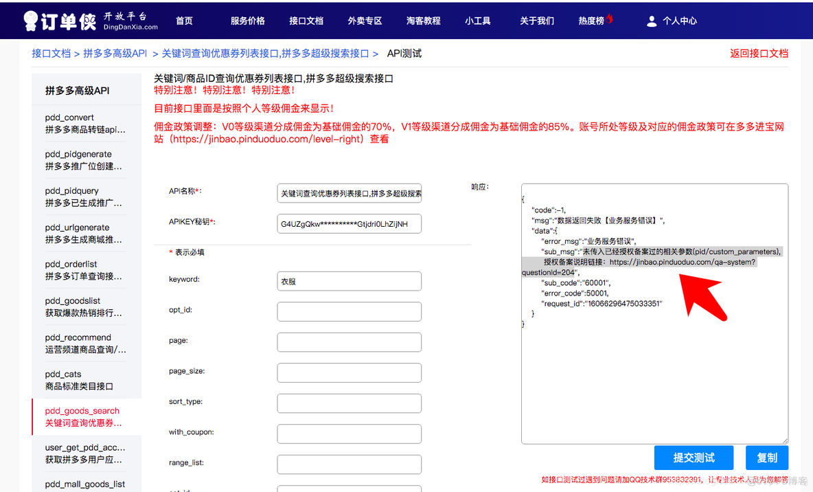 拼多多搜索接口备案－未传入已经授权备案过的相关参数(pid/custom_parameters) 解决方案_错误提示
