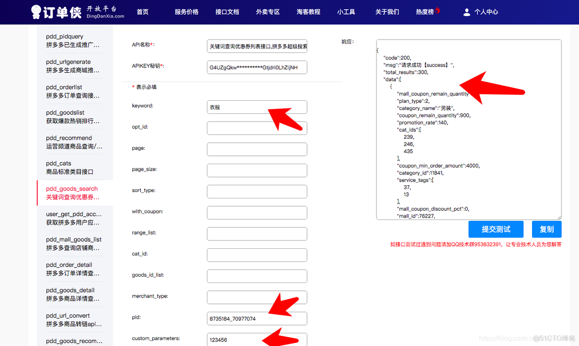 拼多多搜索接口备案－未传入已经授权备案过的相关参数(pid/custom_parameters) 解决方案_微信_05