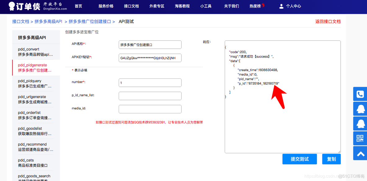 拼多多搜索接口备案－未传入已经授权备案过的相关参数(pid/custom_parameters) 解决方案_微信_06