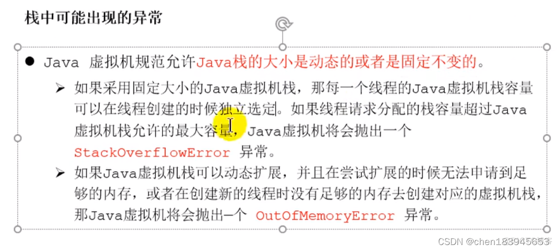 JVM栈异常_java