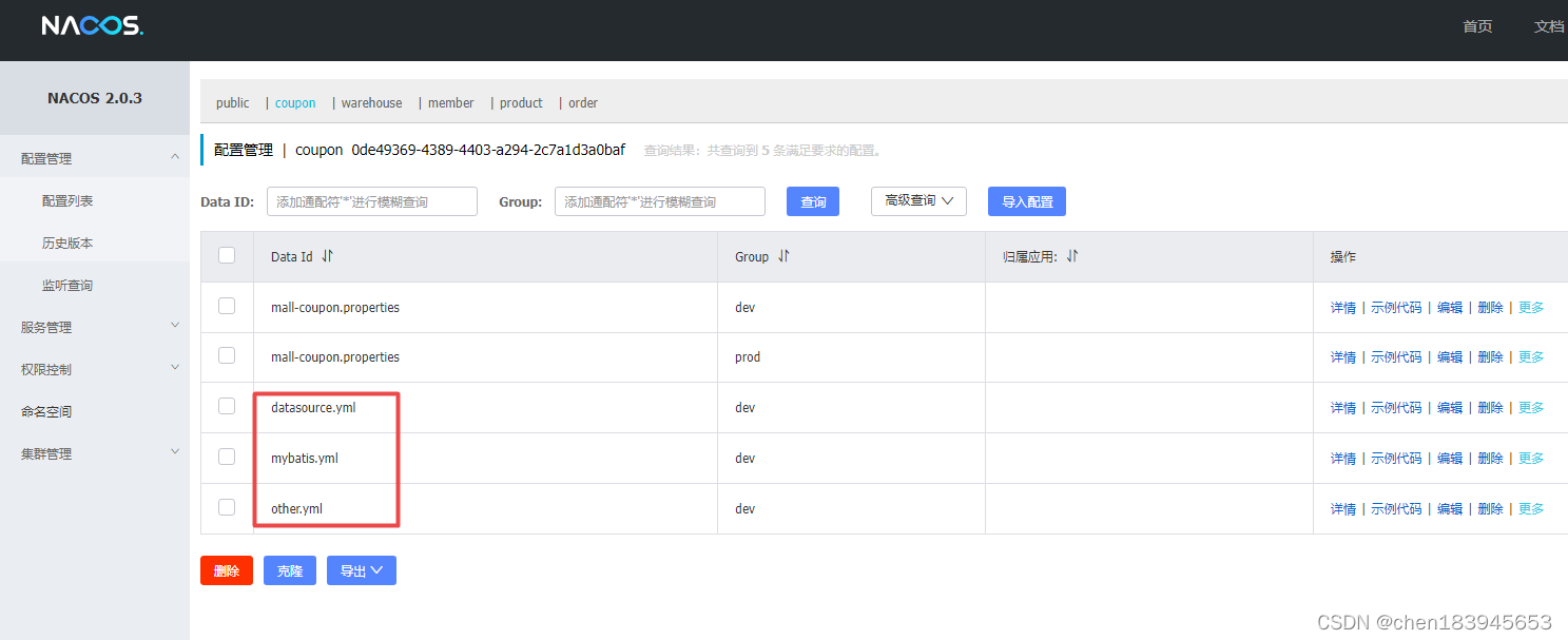 nacos 多配置文件_java