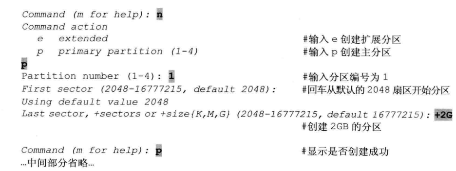 Linux硬盘分区 fdisk 和 parted命令详解_文件系统_08