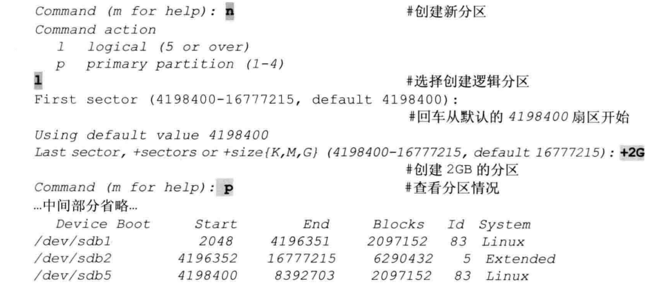 Linux硬盘分区 fdisk 和 parted命令详解_服务器_10