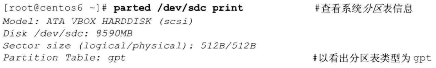 Linux硬盘分区 fdisk 和 parted命令详解_分区表_13