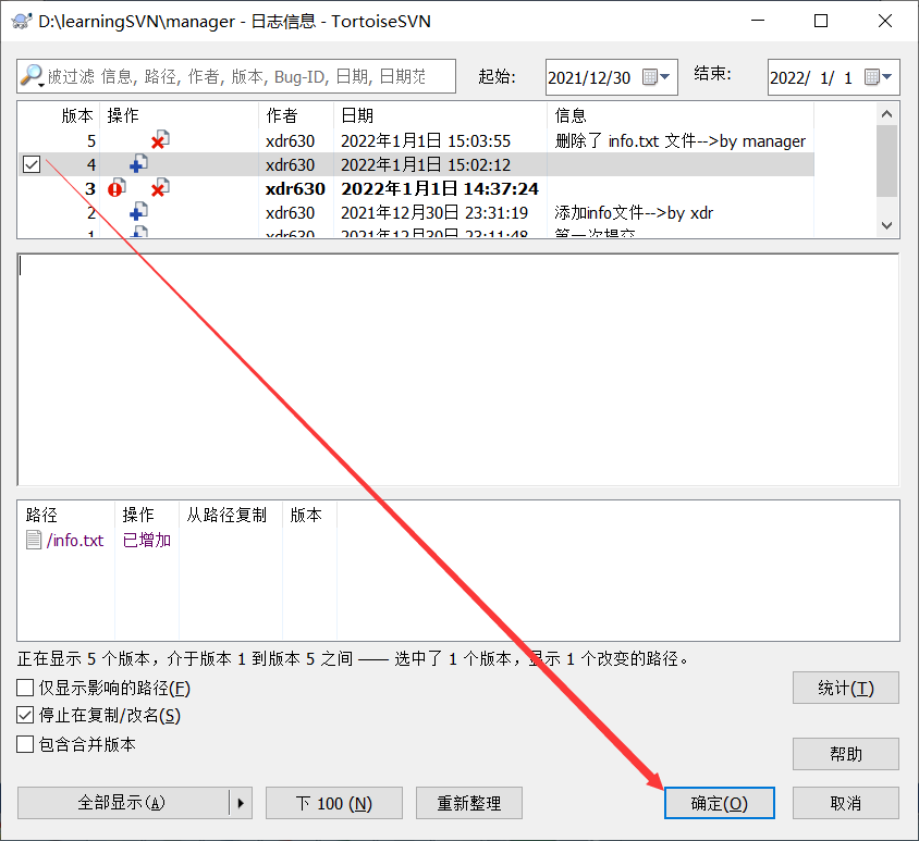 SVN版本回退_版本回退_07