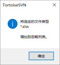 SVN图标集与忽略功能_SVN忽略功能_15