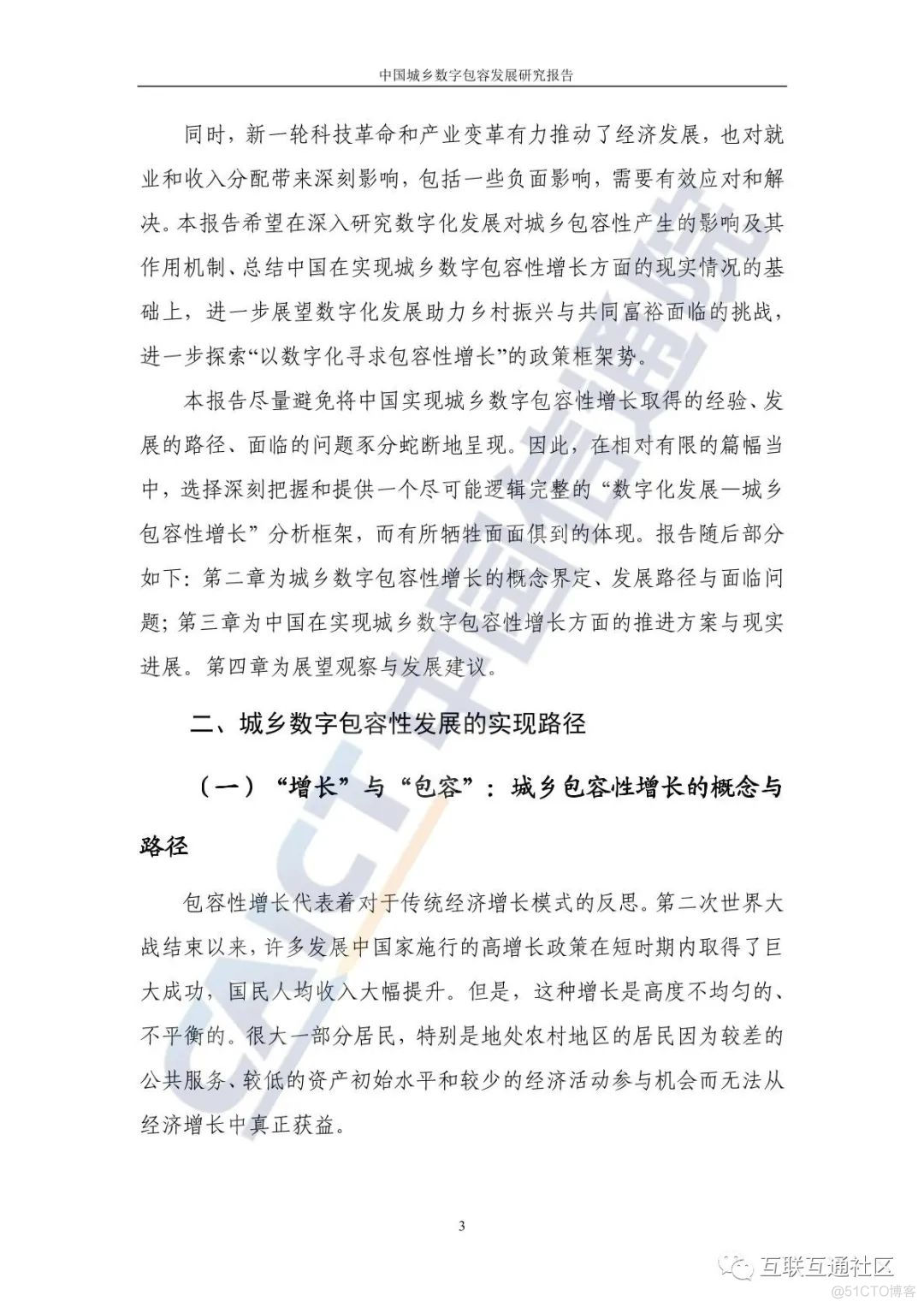 中国城乡数字包容发展研究报告_python_05