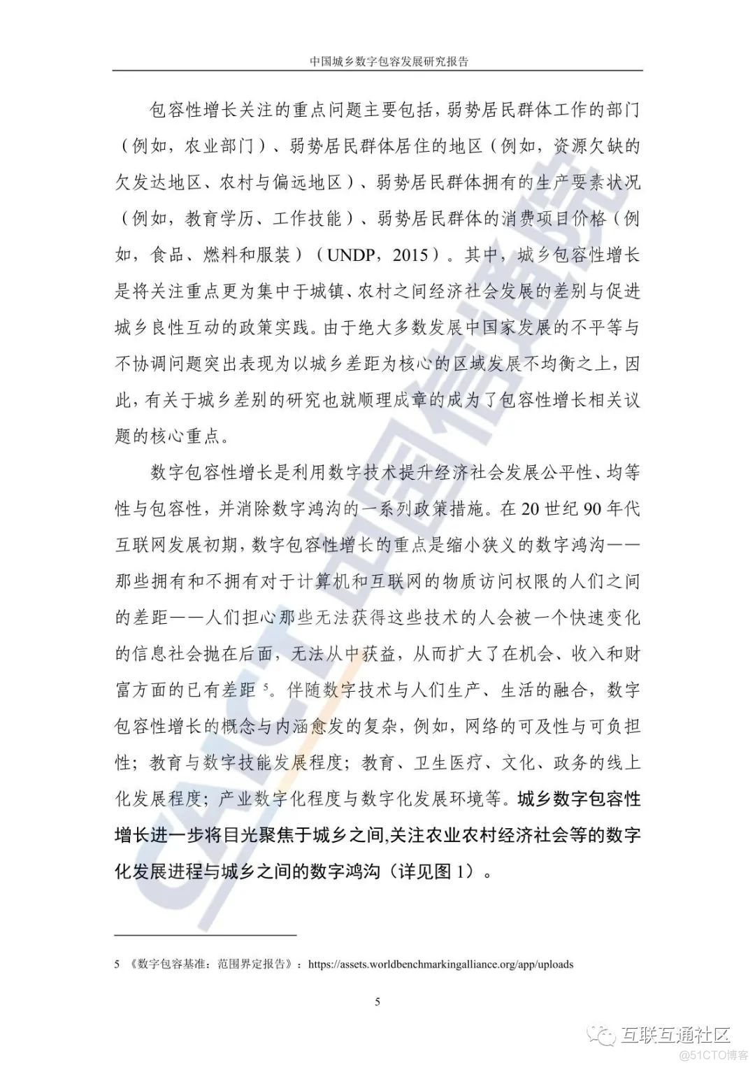 中国城乡数字包容发展研究报告_人工智能_07