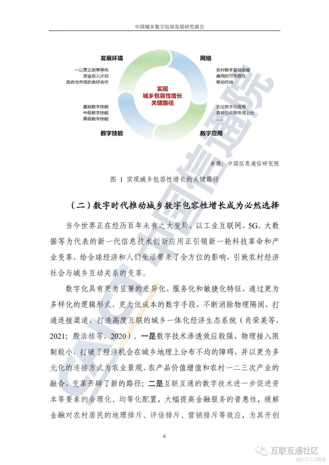 中国城乡数字包容发展研究报告_大数据_08