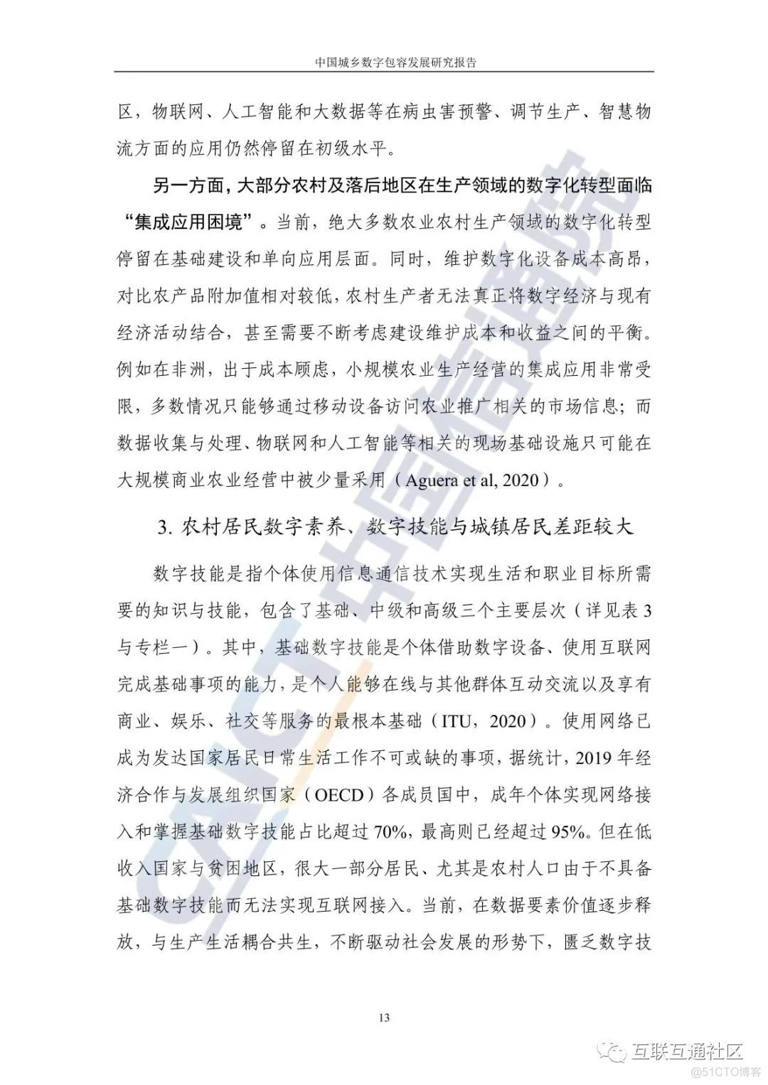 中国城乡数字包容发展研究报告_大数据_15