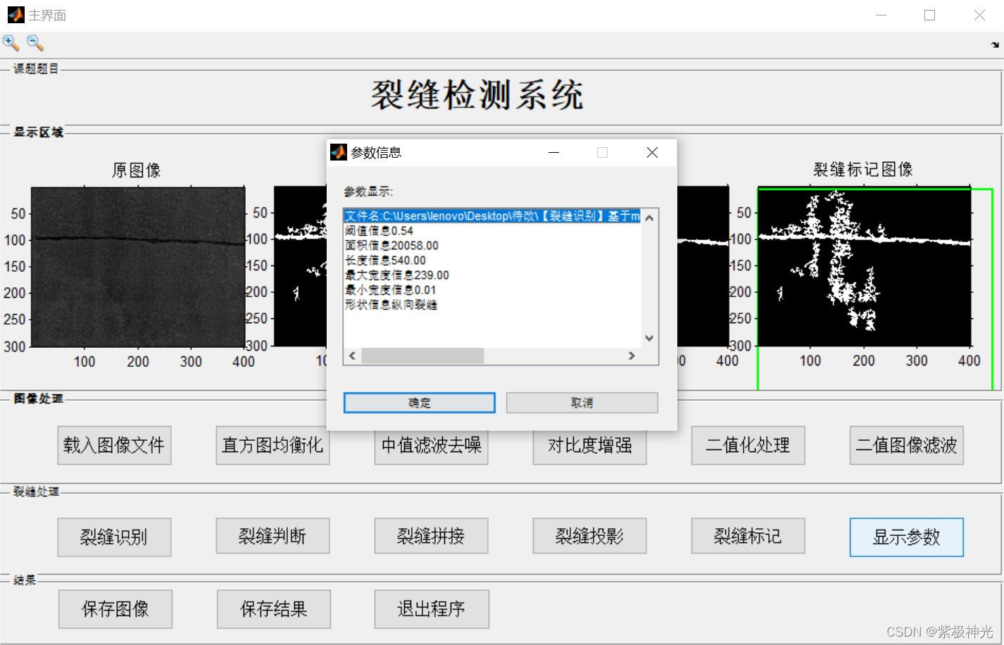 【裂缝识别】基于matlab GUI路面裂缝识别（带面板）【含Matlab源码 1648期】_人工智能_10