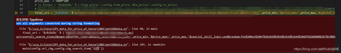 python：not all arguments converted during string formatting_python