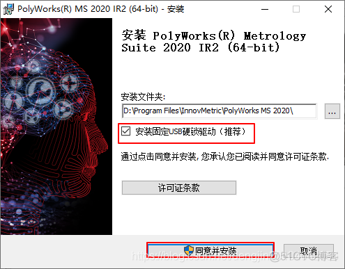 【Tools】PolyWorks Metrology Suite 2020中文版安装教程详解(在线版)_3D测量软件_02