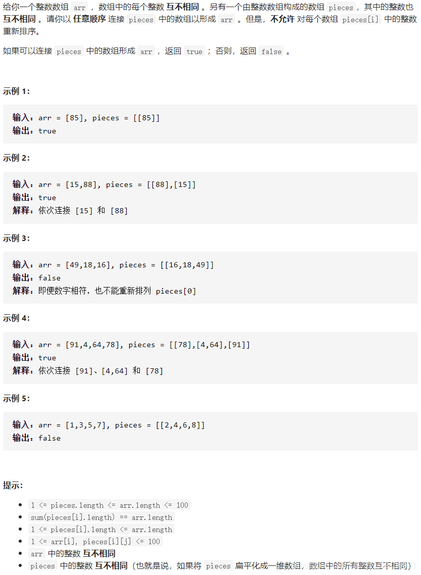 力扣(LeetCode)刷题，简单题(第27期)_数组_11