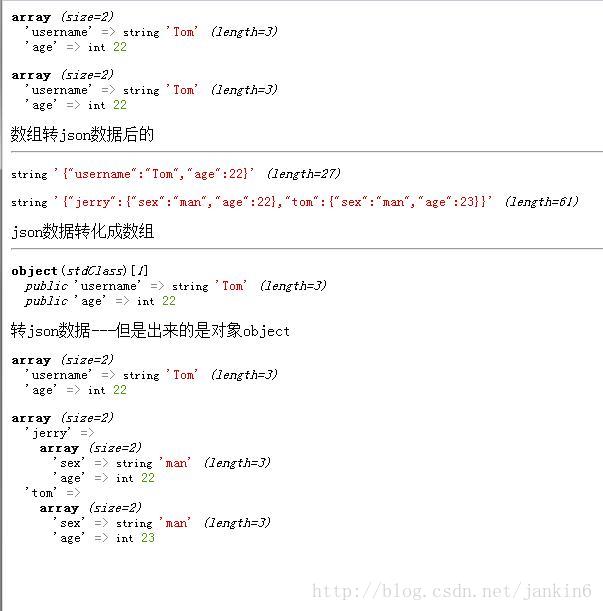 json_json数据与数组之间的互相转换_其他