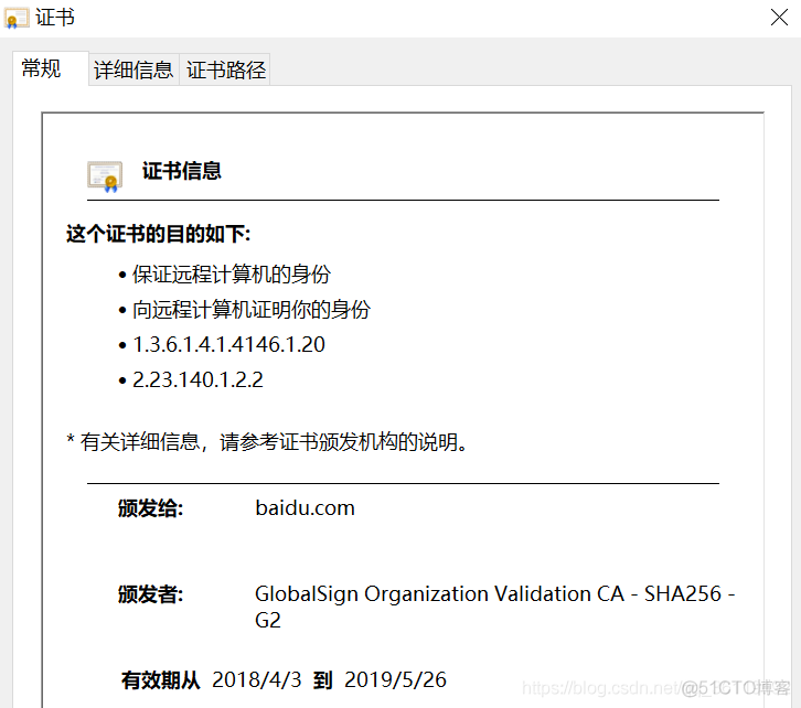 HTTPS协议工作原理(SSL数字证书)_百度_05