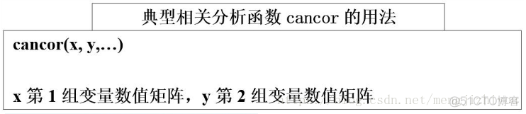 典型相关分析_Python_06