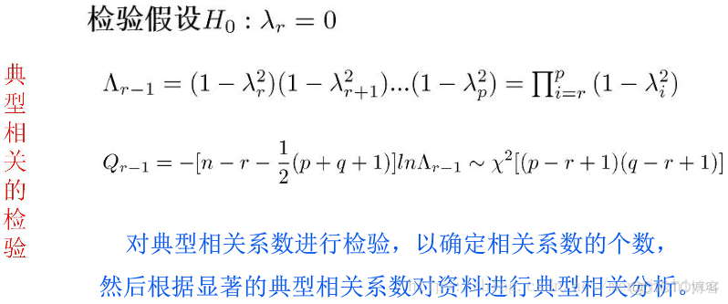 典型相关分析_Python_08