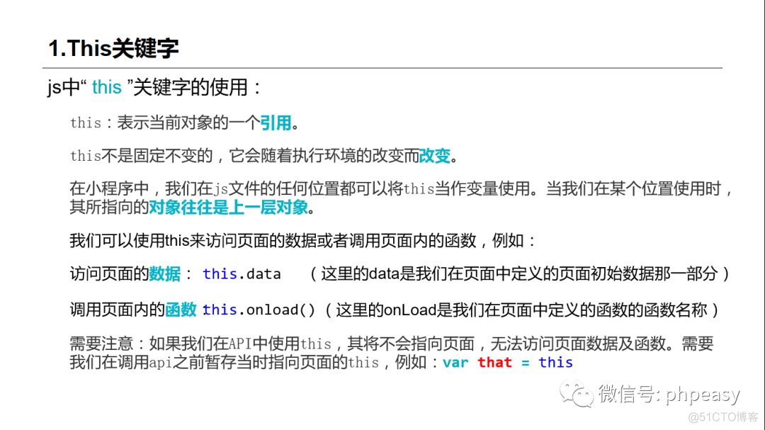 微信小程序云开发教程-微信小程序的JS基础-this关键字_数据